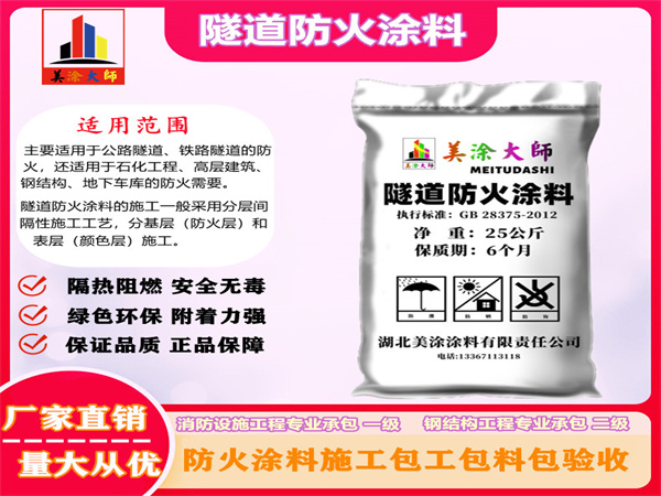 港北隧道防火涂料