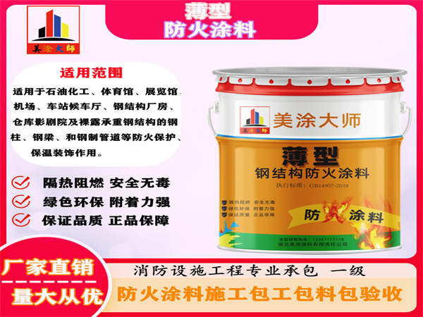 港北薄型防火涂料