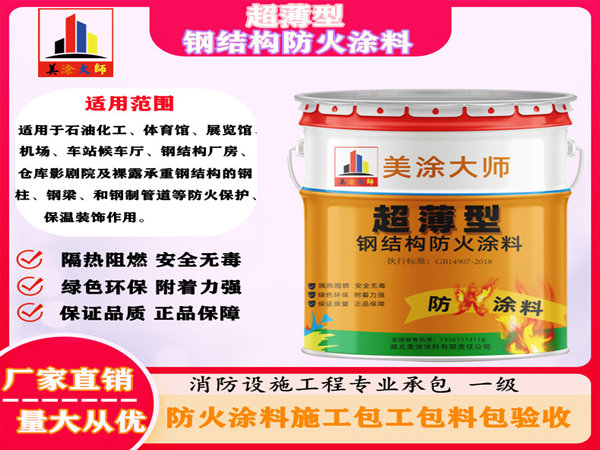港北超薄型钢结构防火涂料