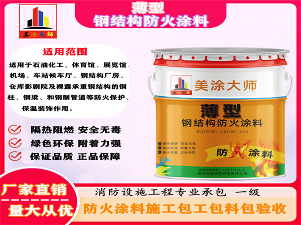 港北薄型钢结构防火涂料