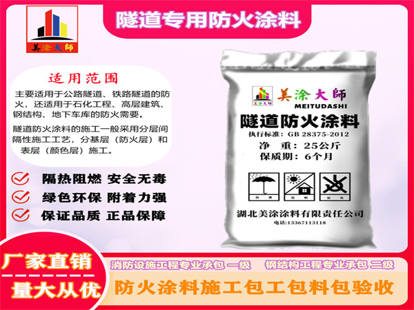 港北隧道专用防火涂料
